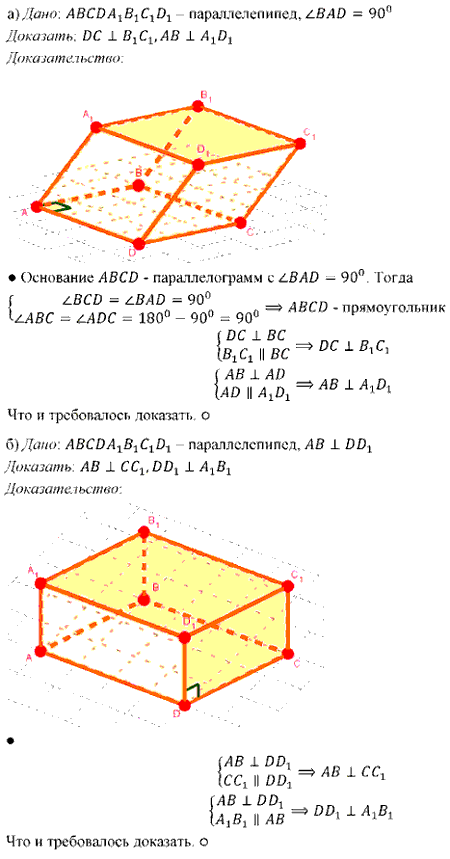 Дан параллелепипед ABCDA?B?C?D?. Докажите, что: а) DC перпендикулярна ...