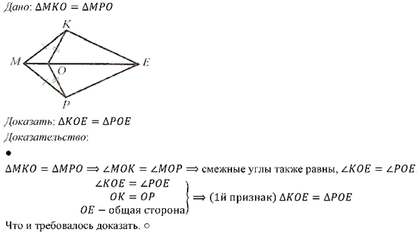 На рисунке 145 ?МКО = ?МРО. Докажите, что ?КОЕ = ?РОЕ - Univerkov ...